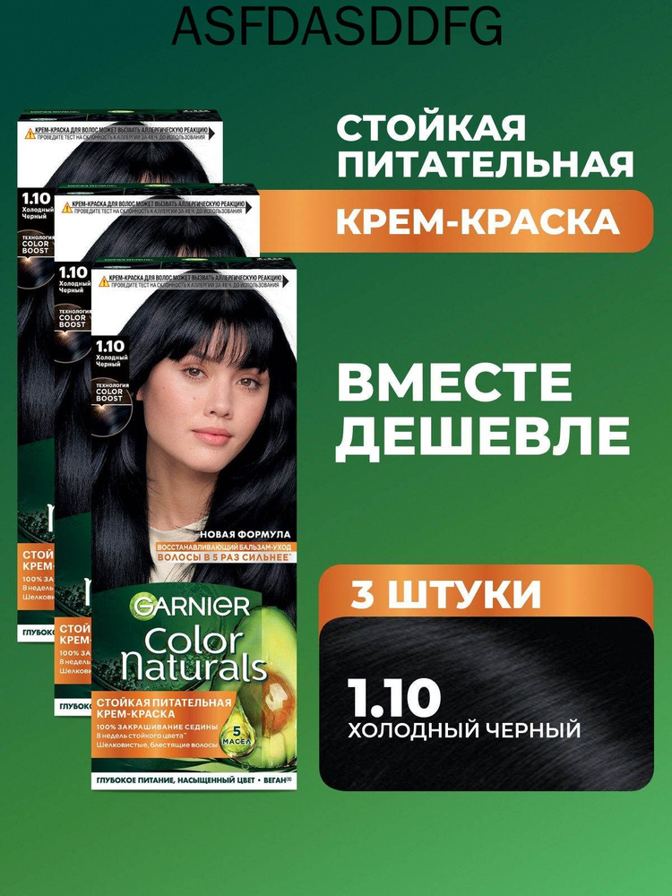 Краска для волос #1