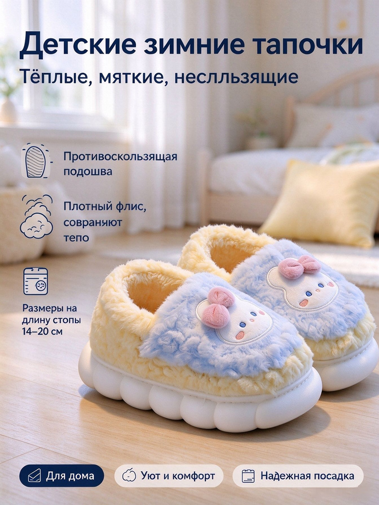 Тапочки #1
