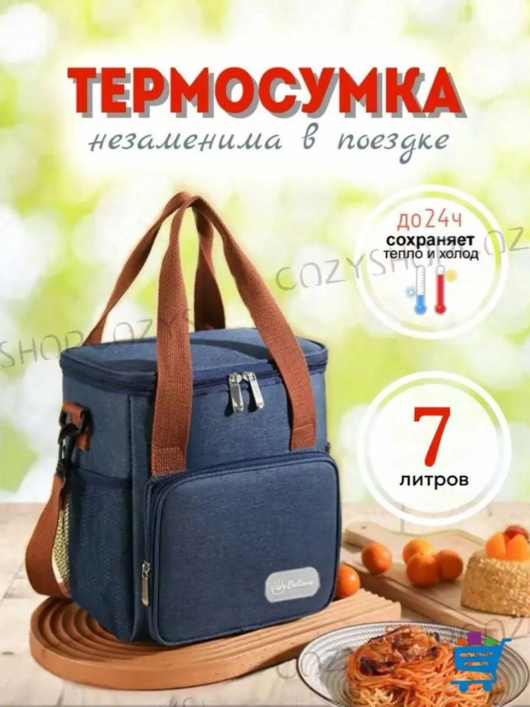 Термосумка #1