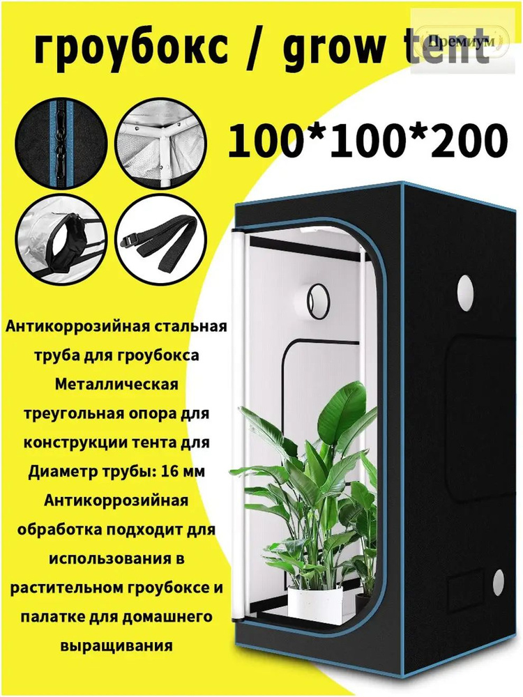 Гроубокс #1