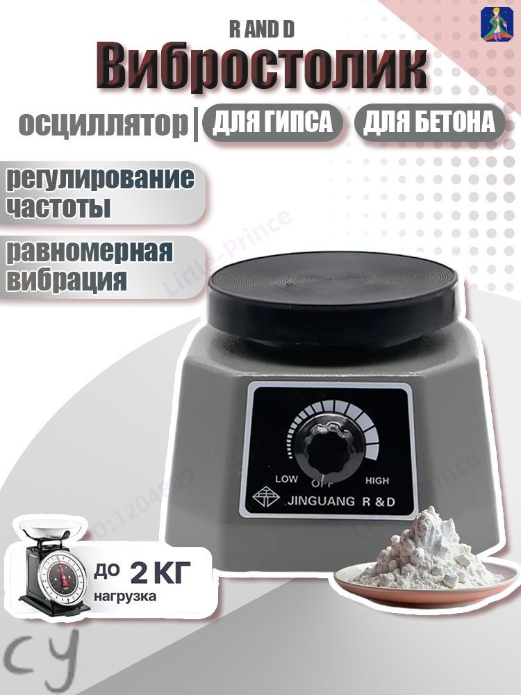 Вибростол #1
