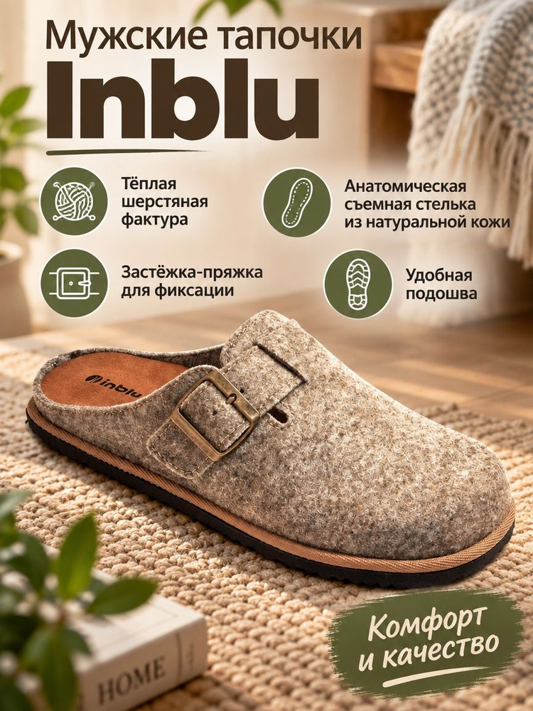 Тапочки Inblu #1