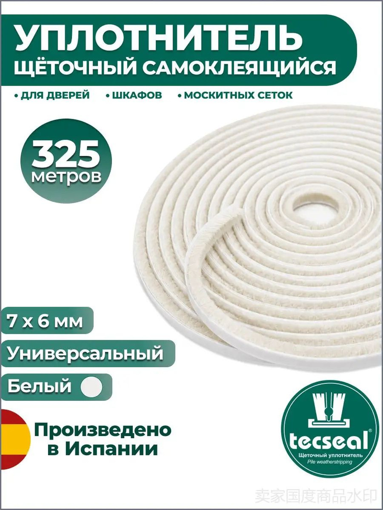 Щеточный уплотнитель  #1