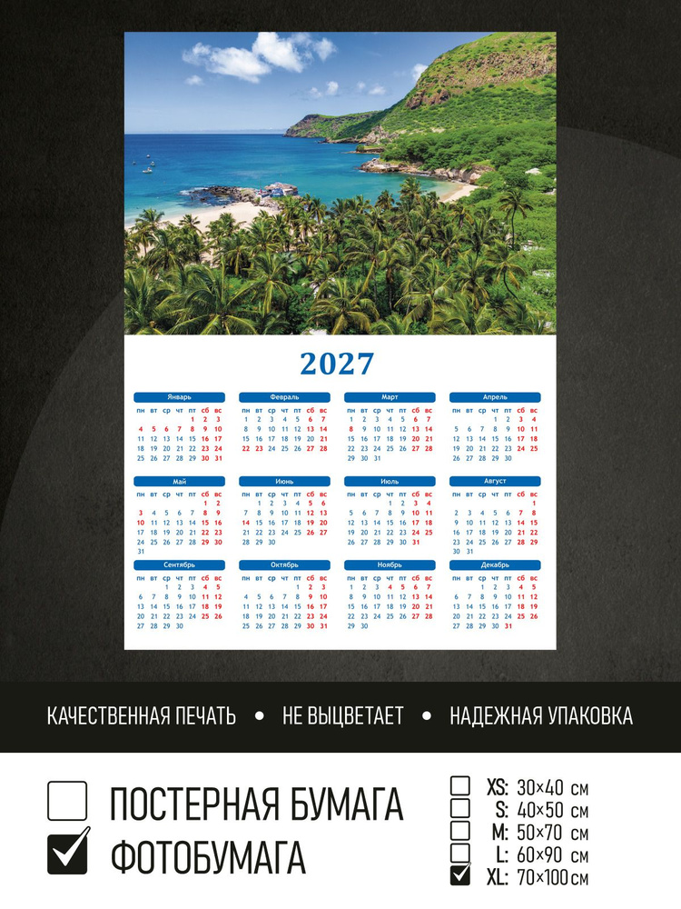 Календарь 2027 Тропическое жаркое лето, фотобумага 70х100 см ПолиЦентр #1