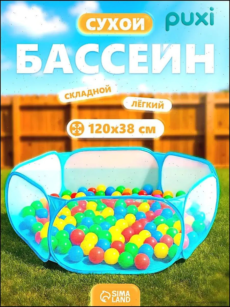 Сухой бассейн #1