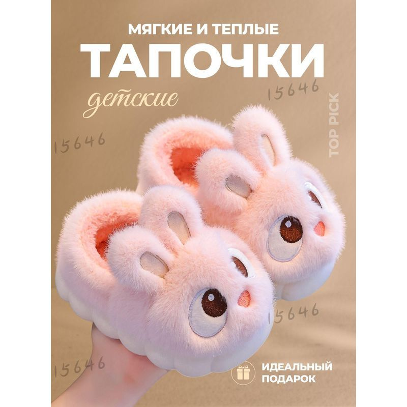 Тапочки #1