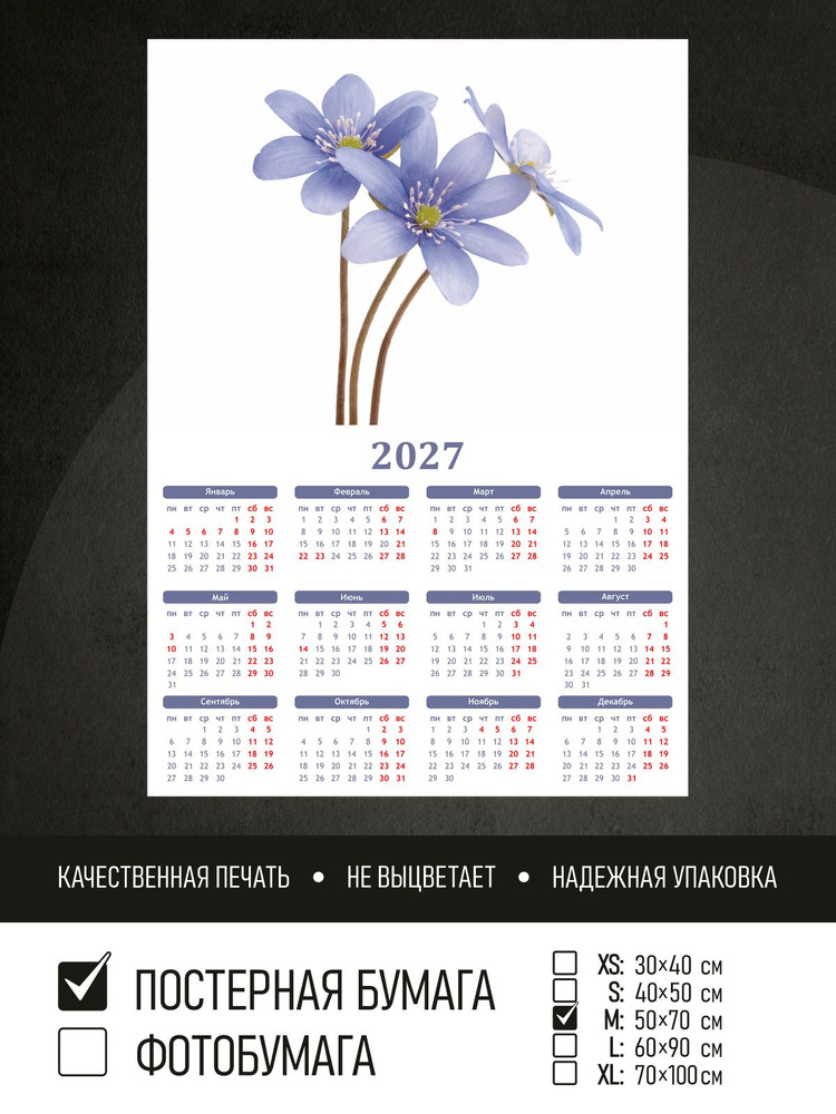 Календарь 2027 на стену Три цветка на белом фоне, 50х70 см ПолиЦентр #1