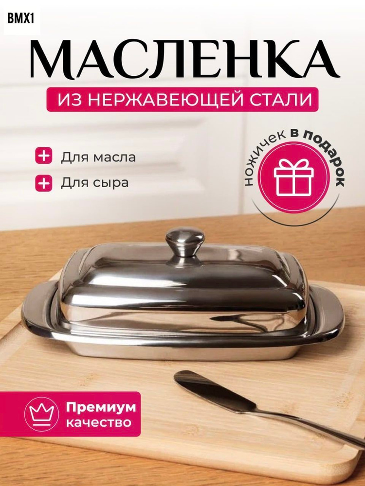 Масленка, сырница #1