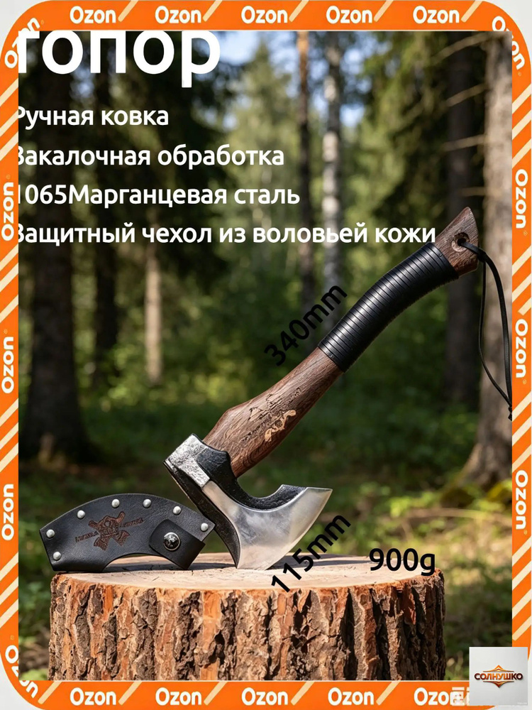 Топор #1