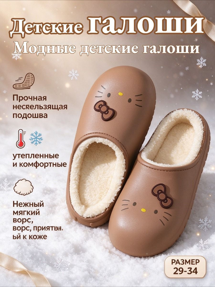Галоши #1