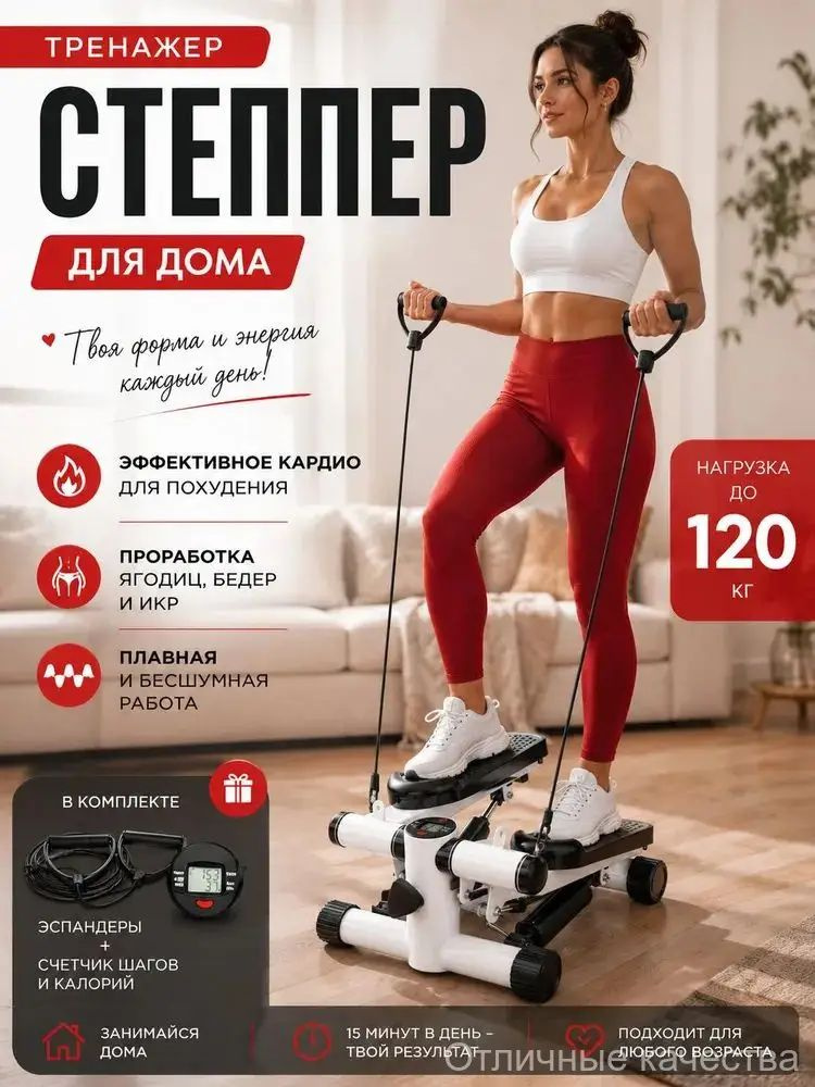 Степпер caitaji #1