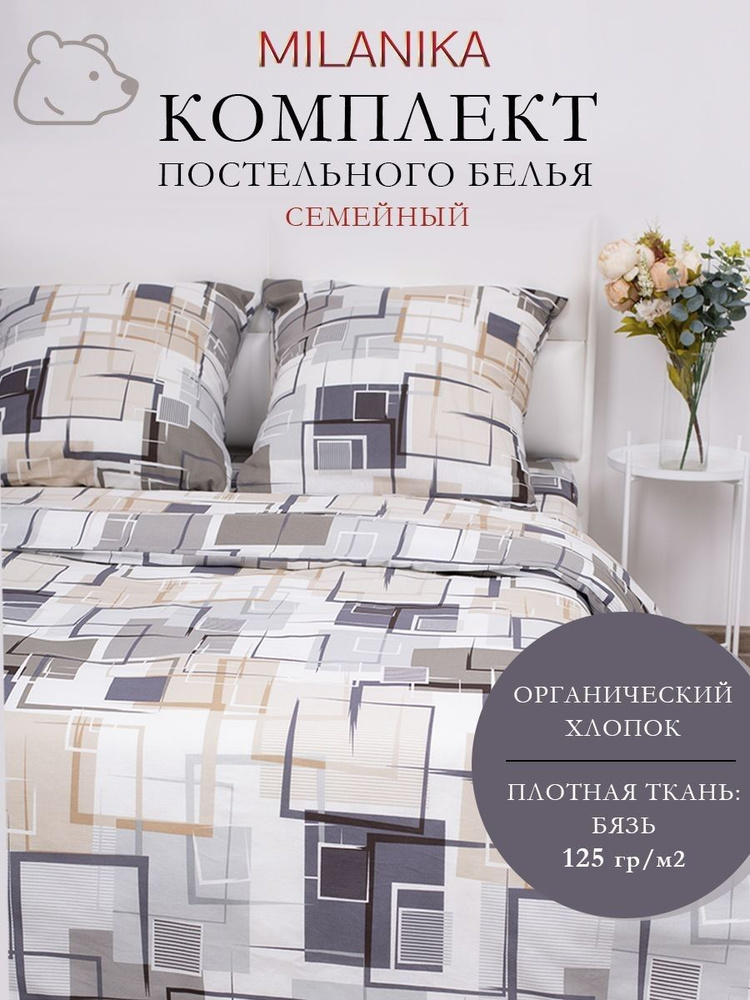 Комплект постельного белья #1