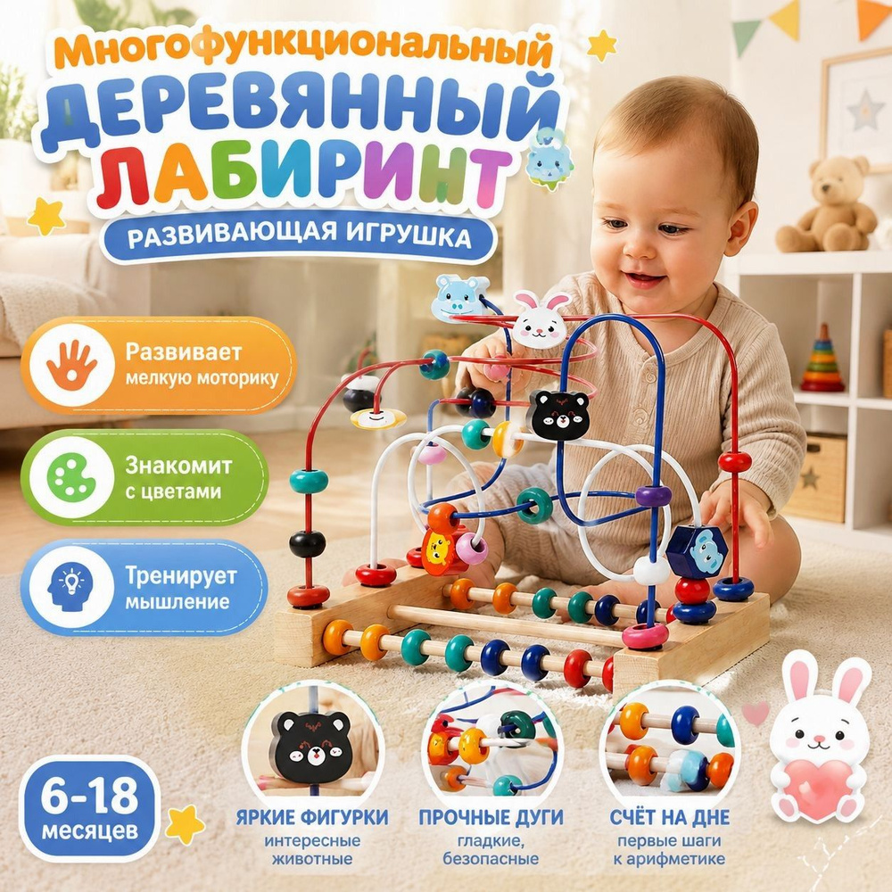 Лабиринт игрушечный #1