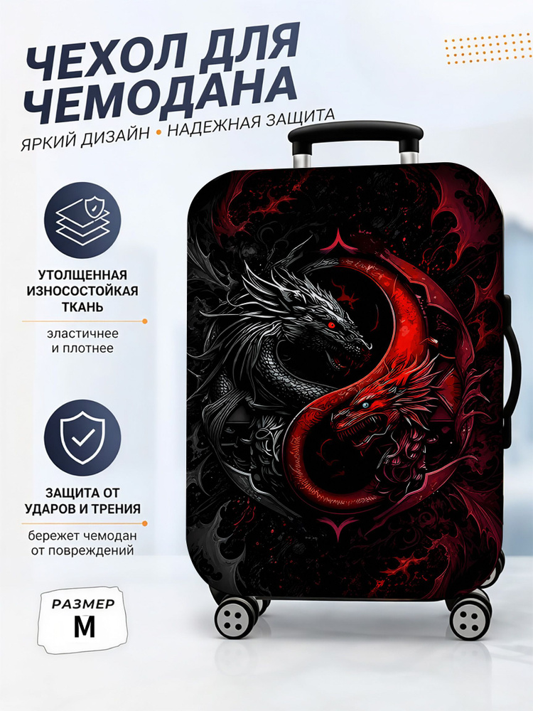 Чехол для чемодана #1