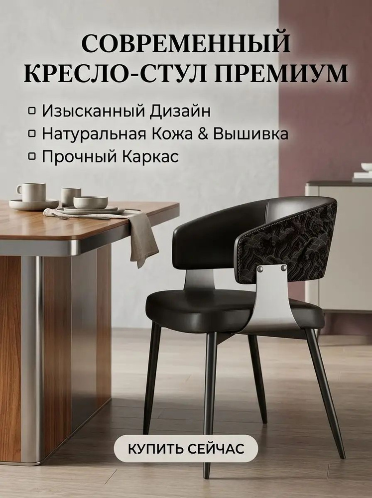 Стул, 1 шт. #1