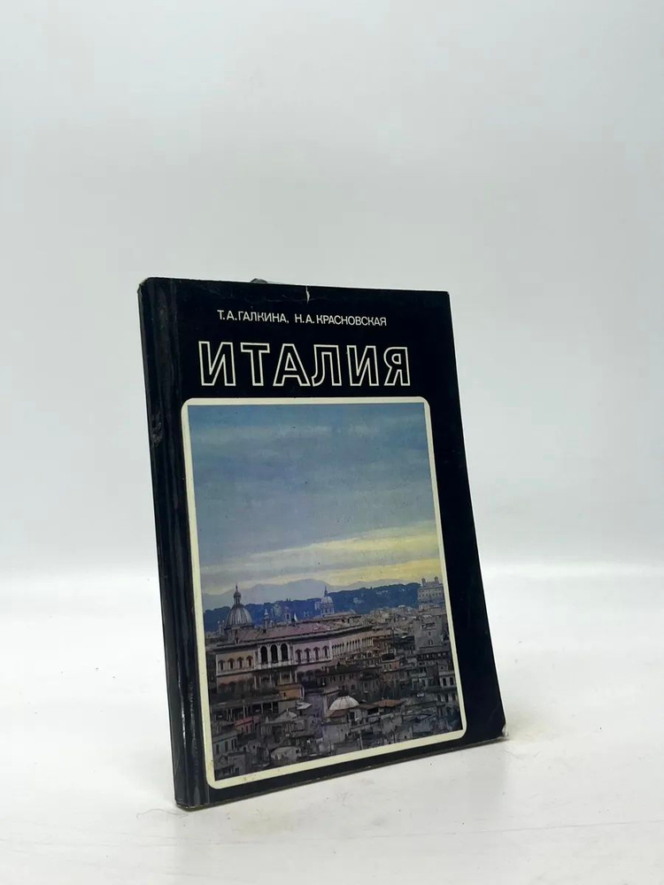 Италия #1