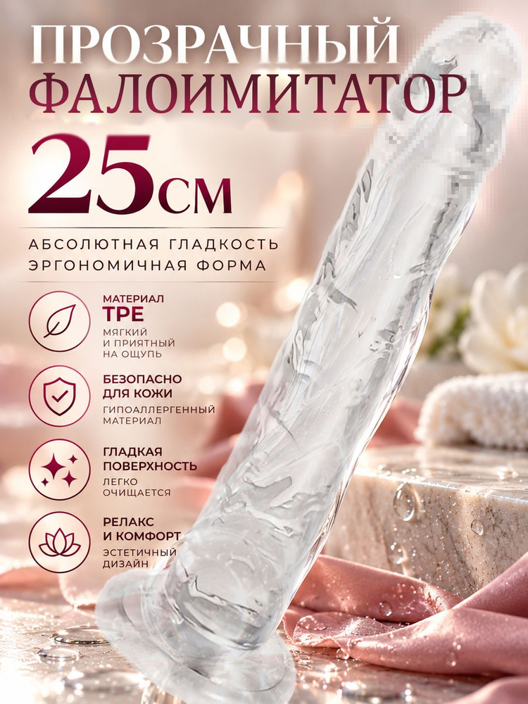 Фаллоимитатор, 25см #1