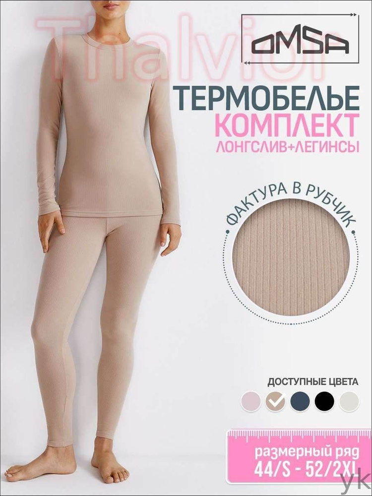 Комплект термобелья #1