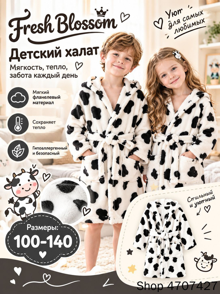 Халат #1
