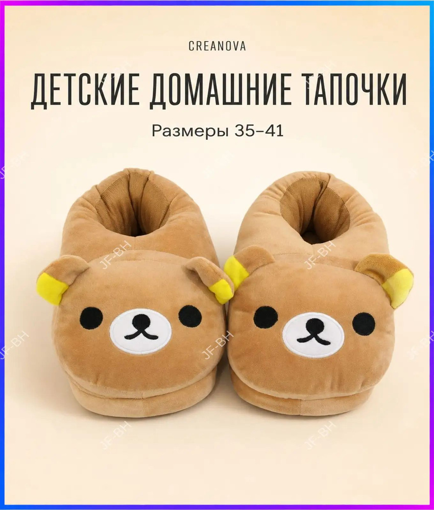 Тапочки #1