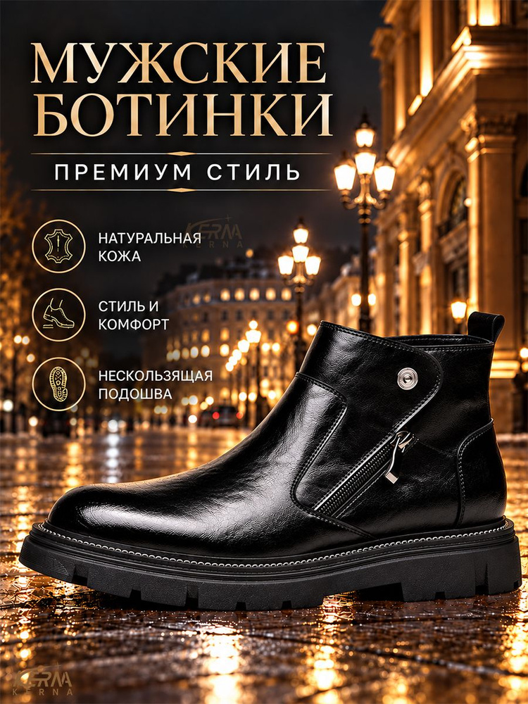 Ботинки челси KERNA #1