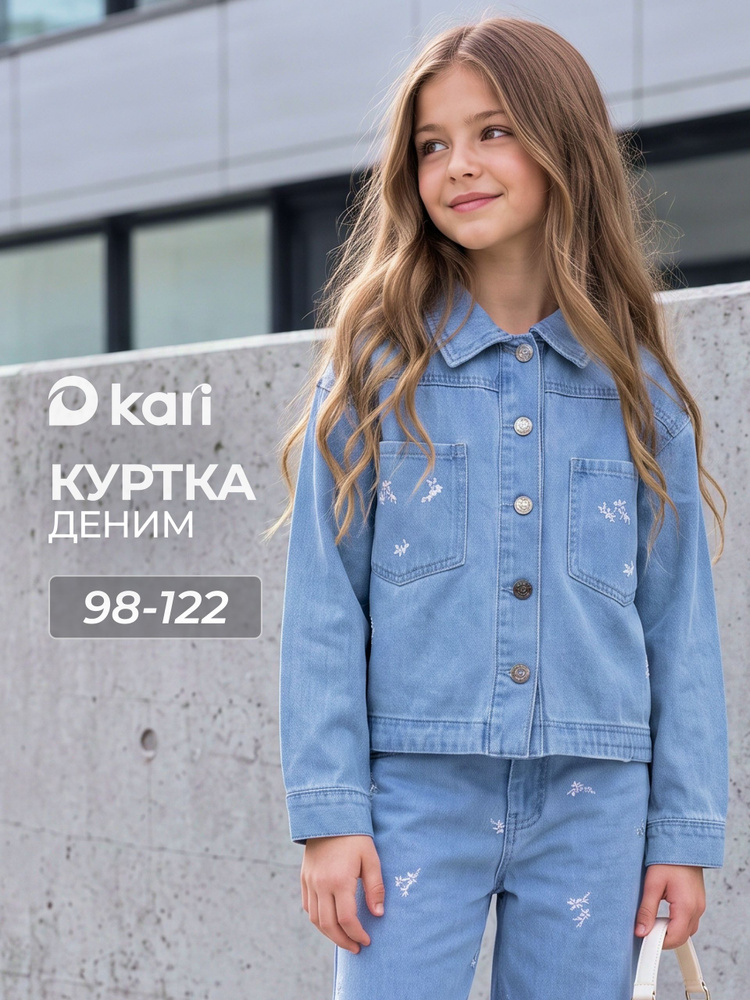 Куртка KariKids #1
