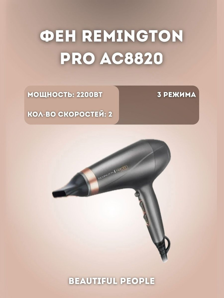 Фен Pro AC8820 #1