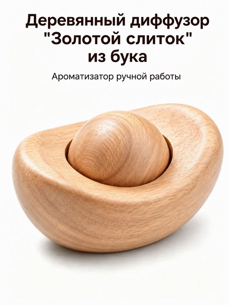 Ароматический диффузор #1