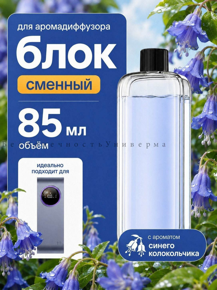 Ароматический диффузор #1