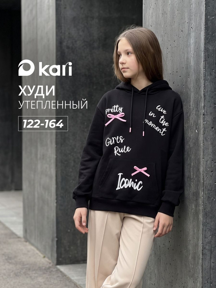 Худи Kari #1