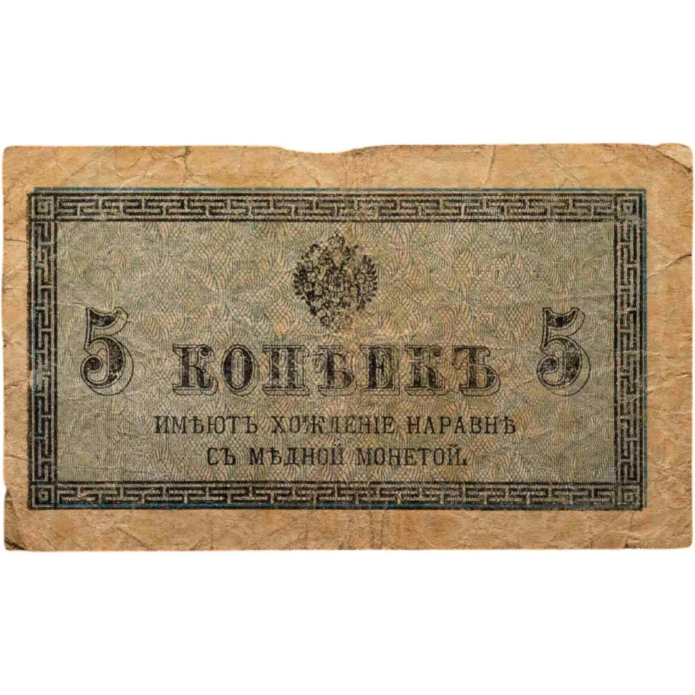 5 копеек 1915 #1