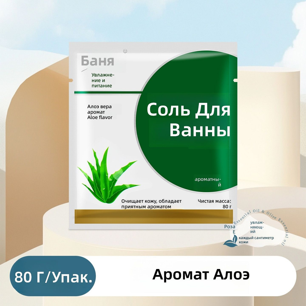 Соль для ванны #1