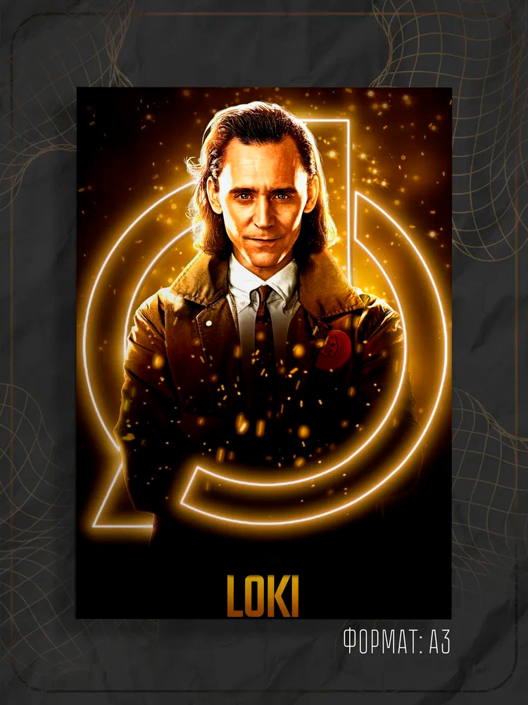 Постер сериал "Локи" #1