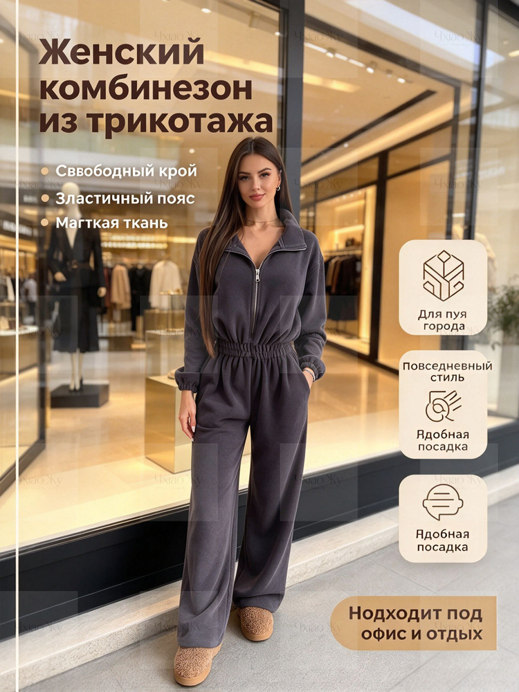 Комбинезон #1