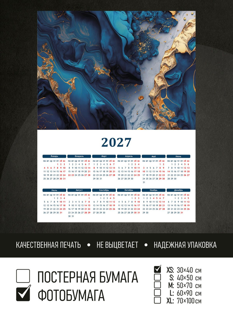 Календарь 2027 Темно синий мрамор с золотом, фотобумага 30х40 см ПолиЦентр #1