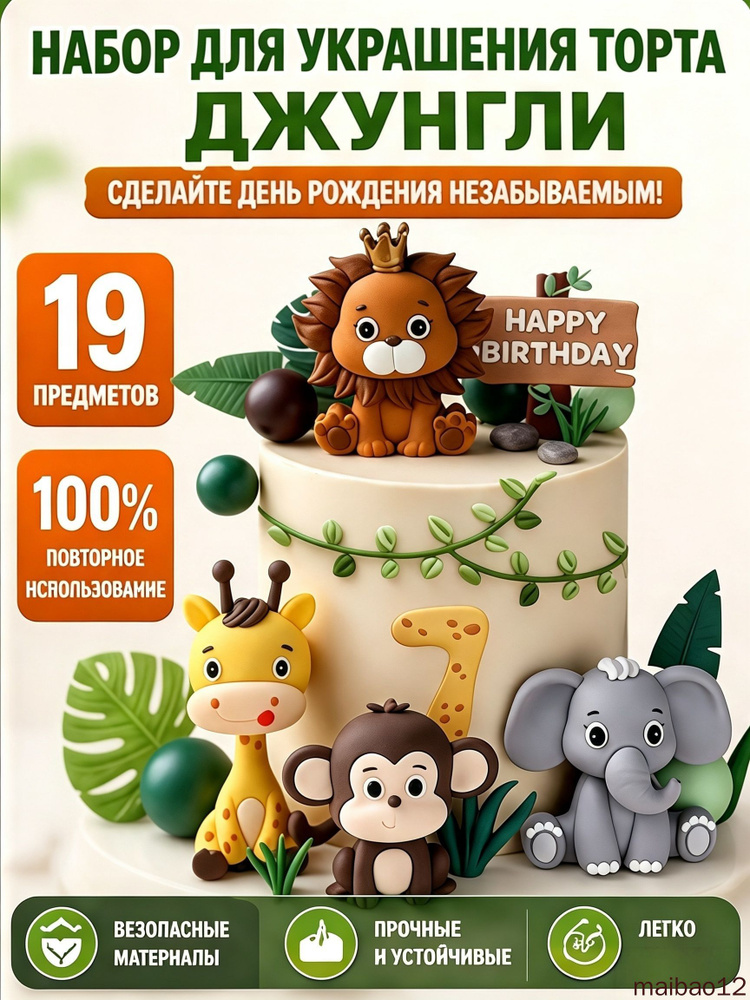 Топпер для торта #1