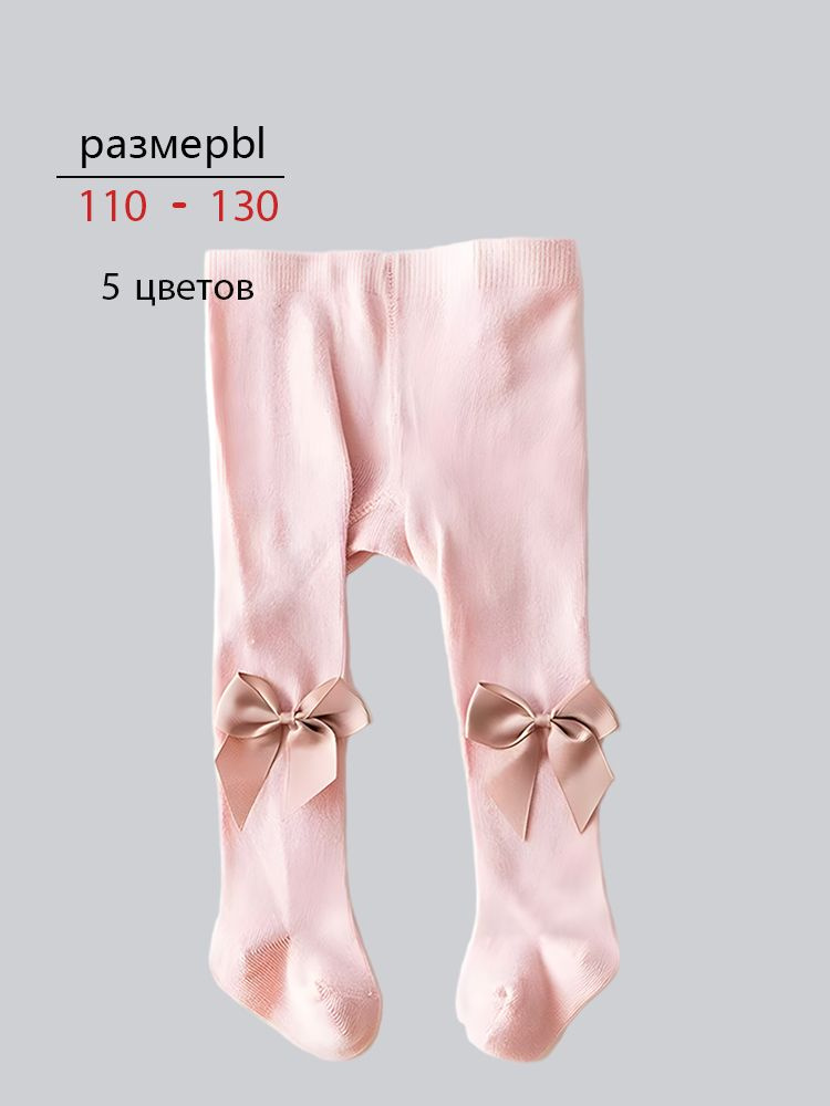 Колготки #1