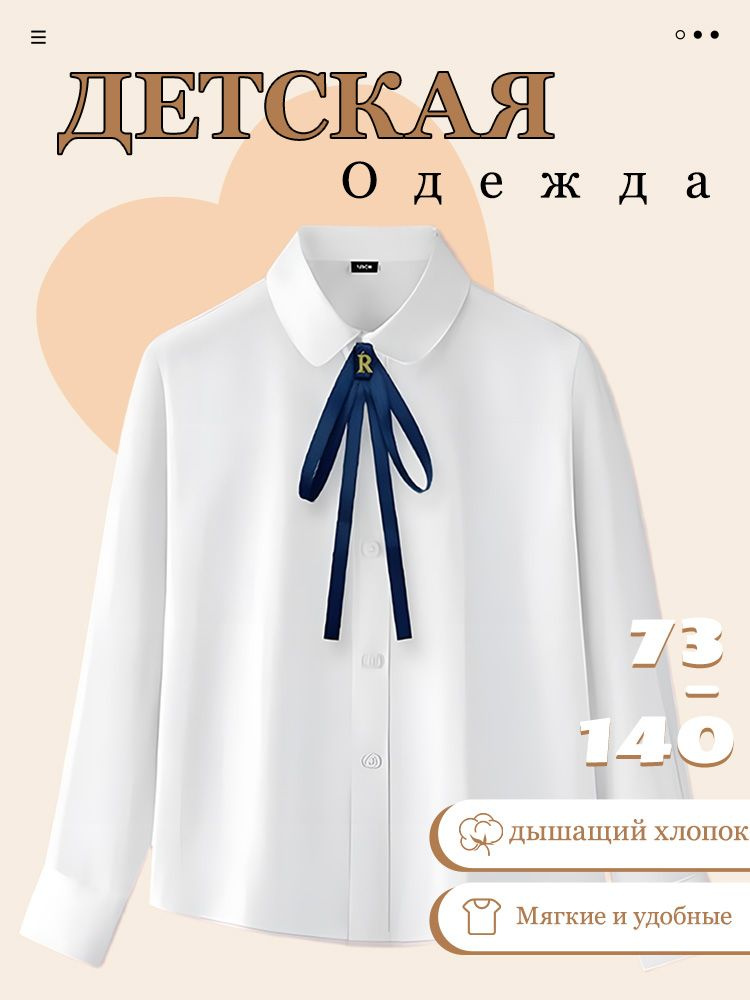 Рубашка #1