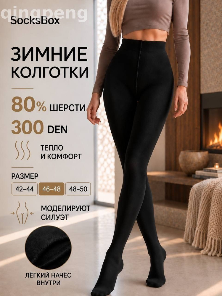 Колготки тепло, 1 шт #1