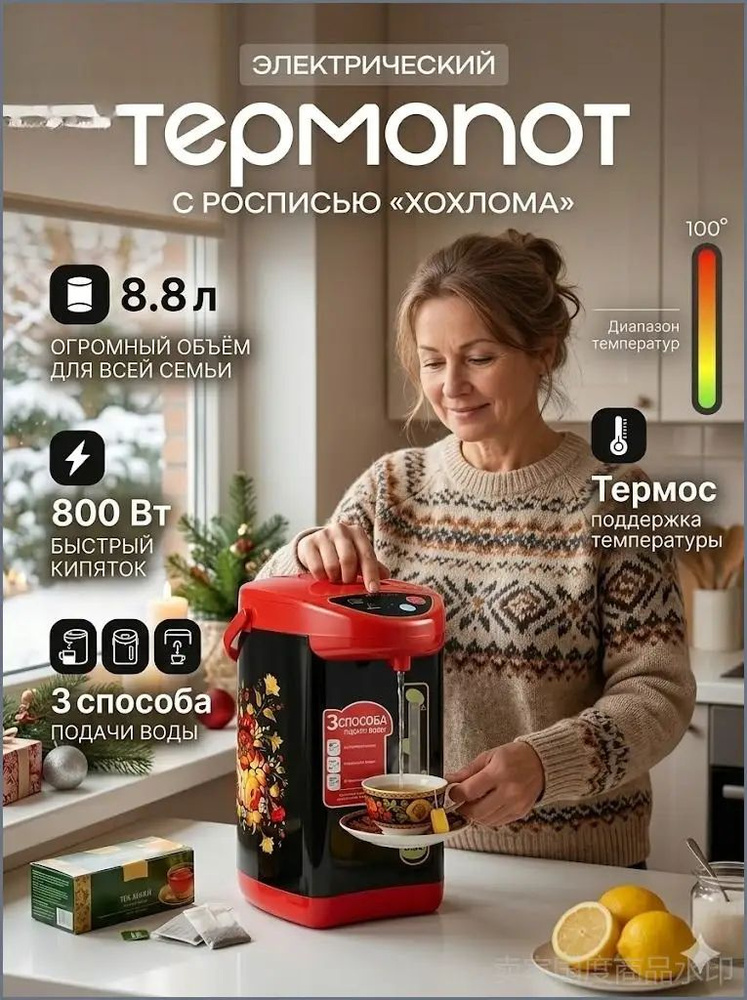 Термопот #1