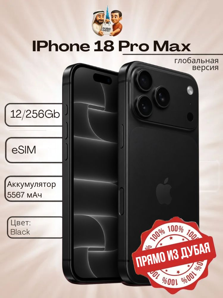 Apple Смартфон iPhone 18 Pro Max 12/256 ГБ, eSIM, черный #1