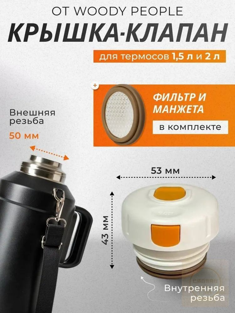 Аксессуары для термоса #1