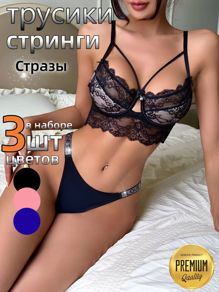 Комплект трусов стринги #1