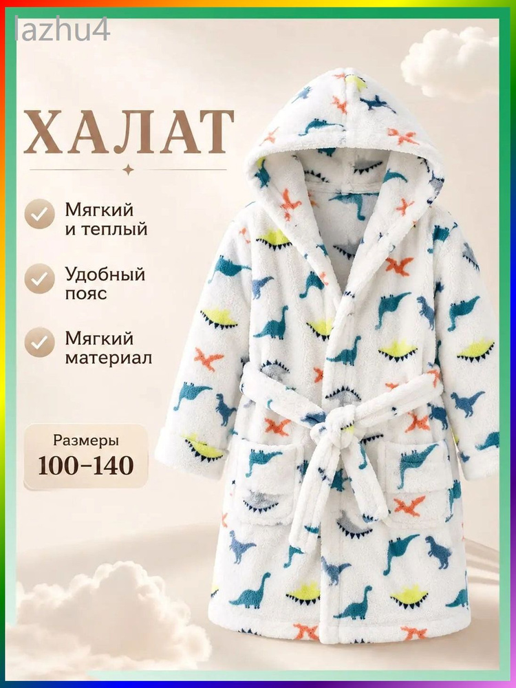 Халат #1