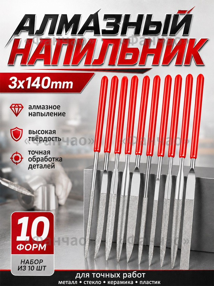 Надфиль #1