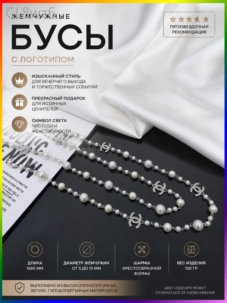 Бусы #1