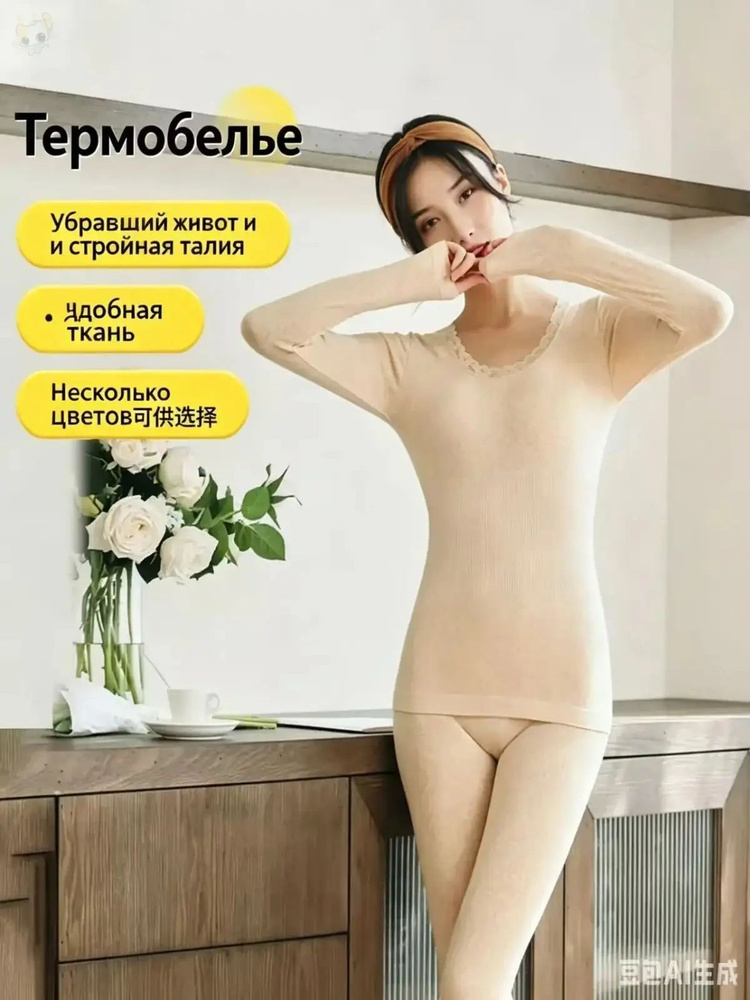 Комплект термобелья #1