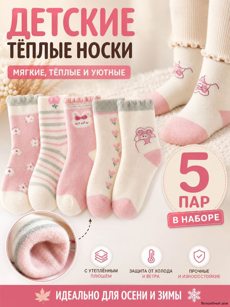 Носки для девочек, 5 пар #1