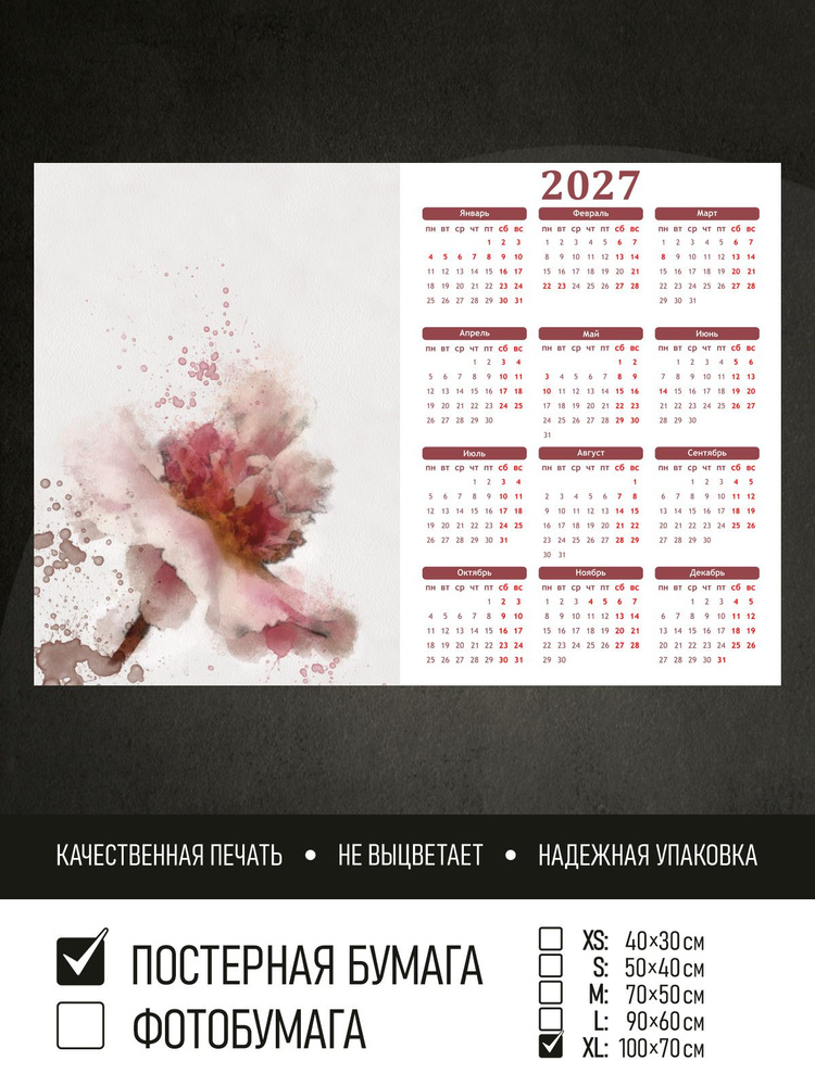 Календарь 2027 на стену Цветок акварель, 100х70 см ПолиЦентр #1