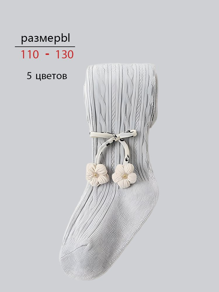 Колготки #1